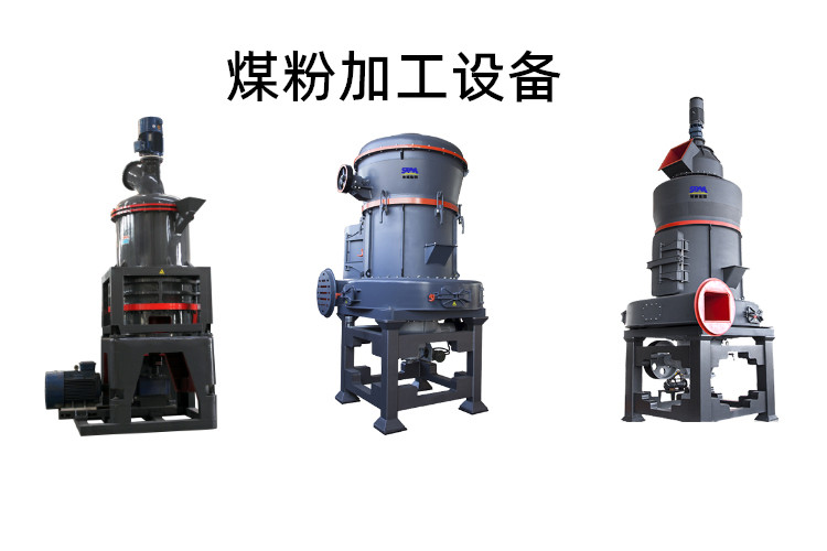 煤粉加工設(shè)備能磨多少目？煤粉生產(chǎn)設(shè)備價格多少錢一臺？