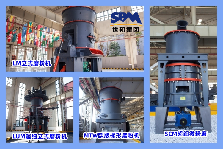 80目到200目磨粉機(jī)有哪些？世邦磨粉機(jī)多少錢一臺(tái)？