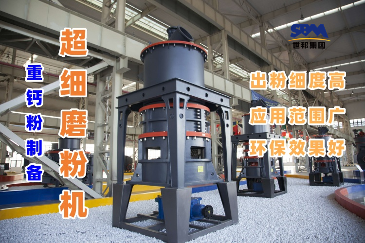 哪種磨粉機(jī)設(shè)備適合用于超細(xì)重鈣粉的制備呢？
