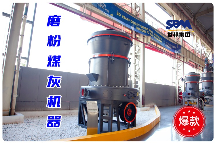 磨粉煤灰機(jī)器一小時(shí)磨多少噸？細(xì)度及價(jià)格又如何？