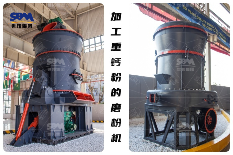 加工重鈣粉的制粉設(shè)備：揭開(kāi)重鈣粉磨粉機(jī)的高效與價(jià)格之謎！