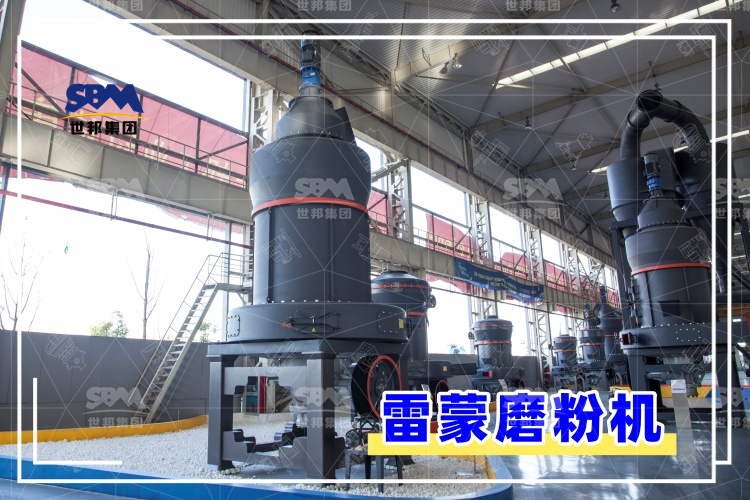 雷蒙磨粉機(jī)的安裝過(guò)程解析，助你輕松上手，高效運(yùn)行！