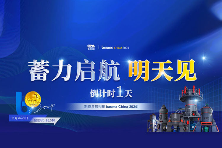 bauma CHINA 倒計時1天 | 上海世邦蓄力啟航，不見不散!