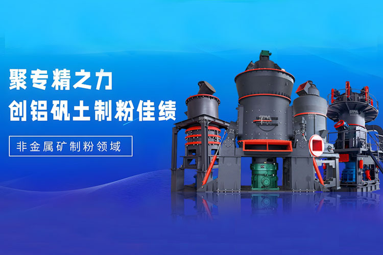 技術(shù)“狂飆”不止步，上海世邦精深粉磨工藝賦能鋁礬土產(chǎn)業(yè)高端延伸